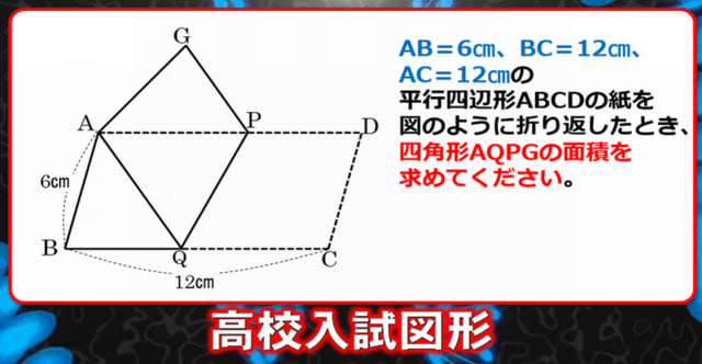 高校入試図形 ひらめいたらナットクする面白い問題 暇つぶしに動画で脳トレ