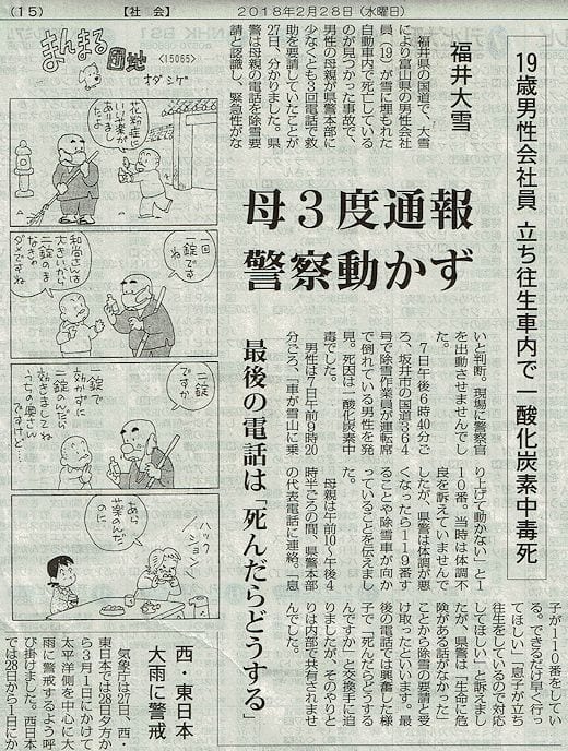 Akahata 母3度通報 警察動かず 福井大雪 19歳男性会社員 立ち往生車内で一酸化炭素中毒死 今日の赤旗記事 新版 お魚と山と琵琶湖オオナマズの日々 Akahata 母3度通報 警察動かず 福井大雪 19歳男性会社員 立ち往生車内で一酸化炭素中毒死 今日の赤旗記事 新版 お魚と山と琵琶湖オオナマズの日々