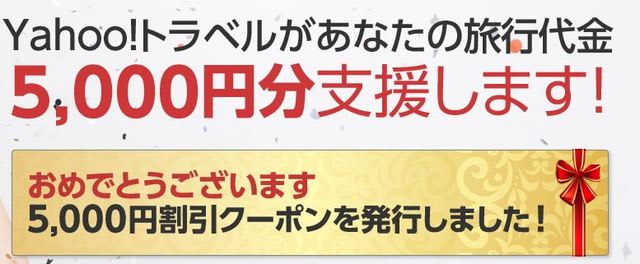 ヤフートラベル