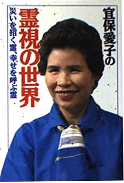 霊能師 宜保愛子 ぎぼ あいこ の正誤表 19年8 27 とうめん博士 アインシュタインほか 天才 物理学者が教える 人生 宇宙 音楽 人生 ビジネスを変える 物理的 方法