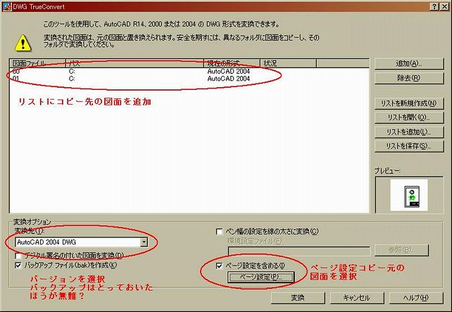 図面のページ設定を目的のものに一発変換 ふるかわっちの便利なautocad手帳