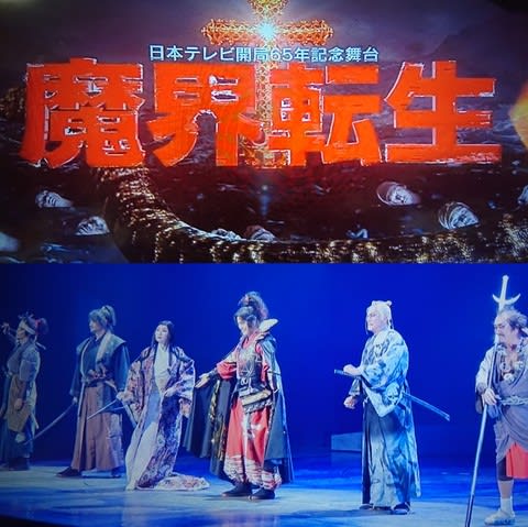 舞台版 魔界転生 Saoの猫日和 舞台版 魔界転生 Saoの猫日和