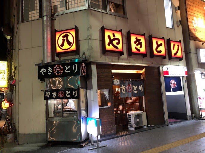 丸八焼鳥店 平和通り店 グルメ刑事の法則