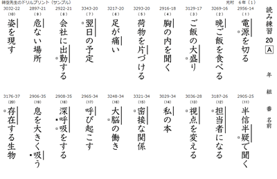 光村図書６年対応の漢字ドリル 時空先生のドリルプリント