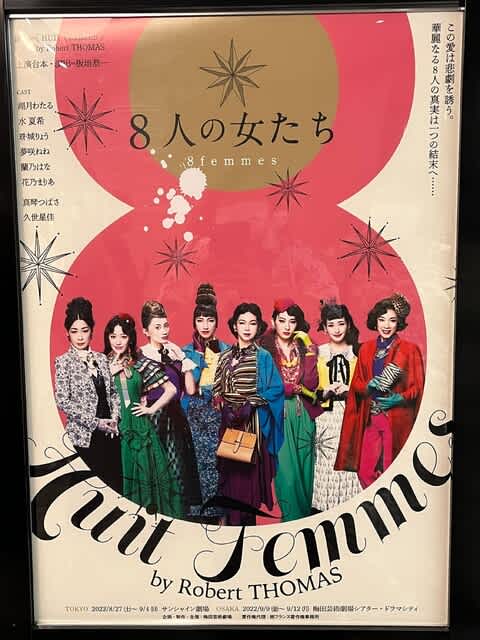 観劇とディナー ２０２２ ９ Antのささやき