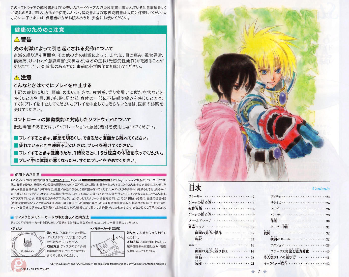 テイルズ オブ ディスティニー ディレクターズカット 豪華プレミアム