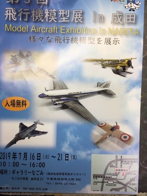 2019年7月 ミリオンウイングス月例会 千葉模型サークル ミリオンウイングス