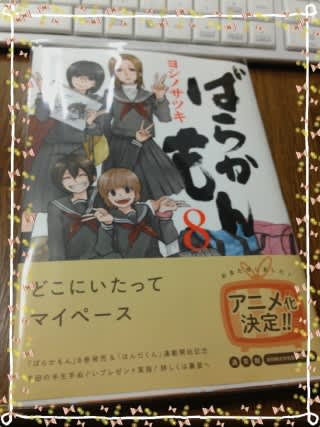 ばらかもん 8巻と付箋と秋の夜長に読みたい本 Secret Box Of Oz
