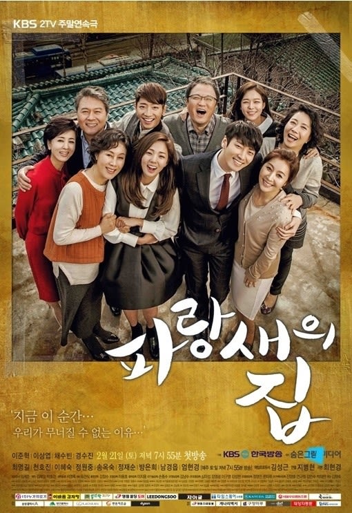 韓国ドラマ 青い鳥のロンド 輪舞 青い鳥の家 あらすじと感想 韓流 ダイアリー ブログ 韓国ドラマ 青い鳥のロンド 輪舞 青い鳥の家 あらすじと感想 韓流 ダイアリー ブログ