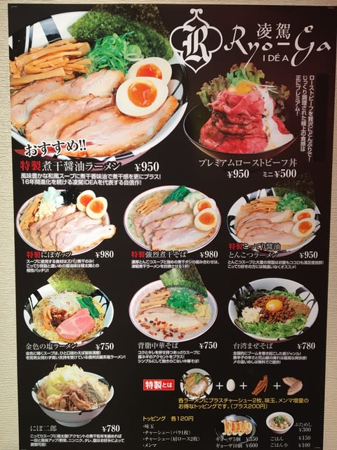 凌駕idea 津軽ラーメン街道 卍の城物語 凌駕idea 津軽ラーメン街道 卍の城物語
