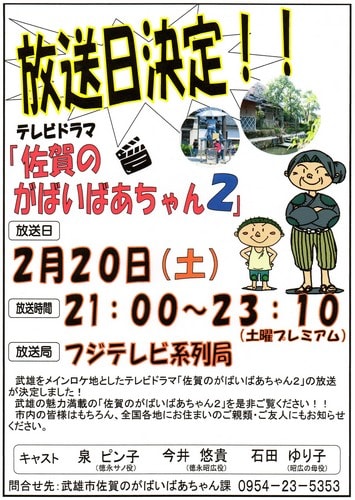 佐賀のがばいばあちゃん2 まちなか案内所 がばい 日記 佐賀のがばいばあちゃん2 まちなか案内所 がばい 日記