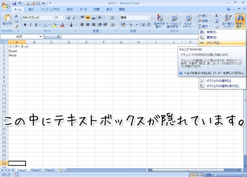 Excel内のテキストボックスを一度に見つけ 削除する方法 桑名市のパソコンインストラクター みずやん こと水谷の日記